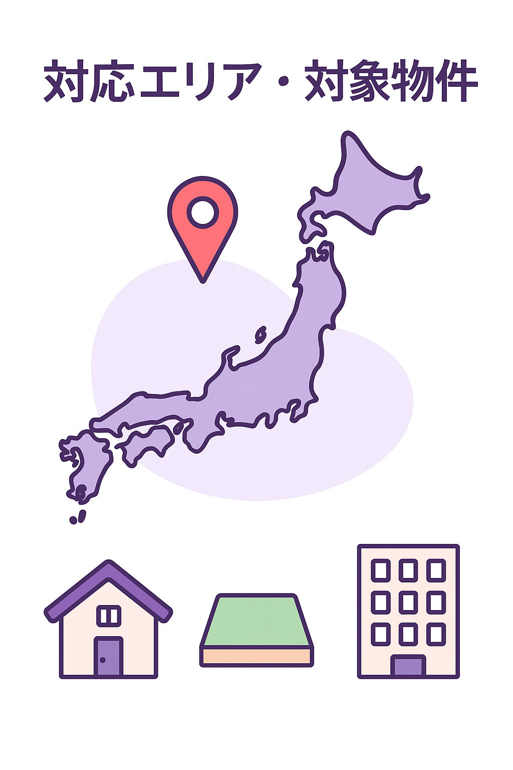 全国対応エリア